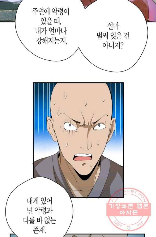천재 퇴마사가 자꾸 강해져 18화 19