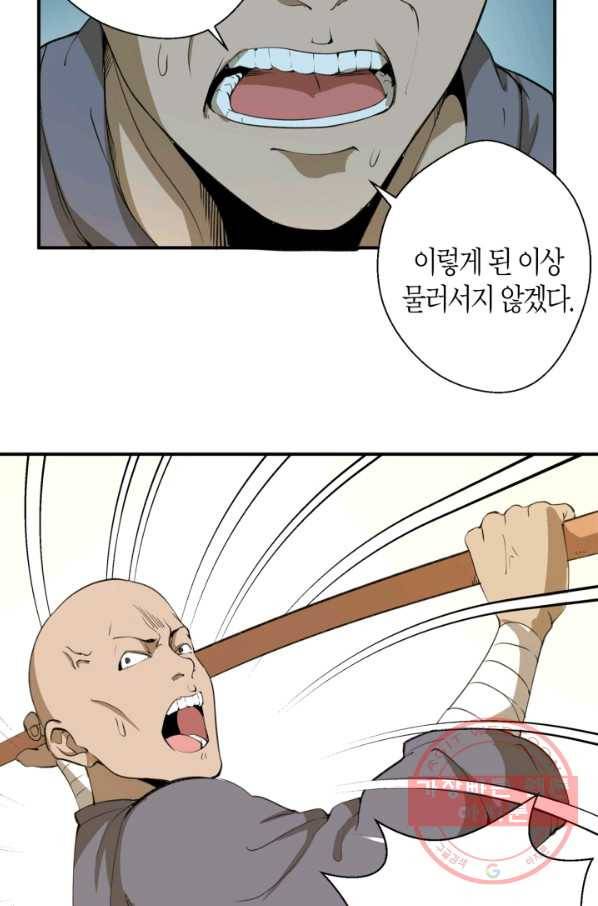 천재 퇴마사가 자꾸 강해져 18화 20