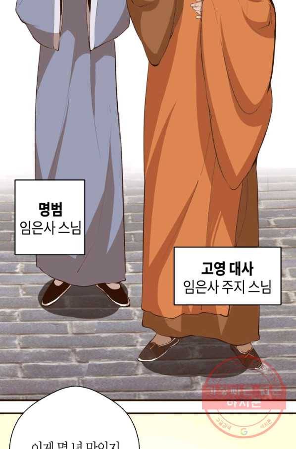 천재 퇴마사가 자꾸 강해져 18화 24