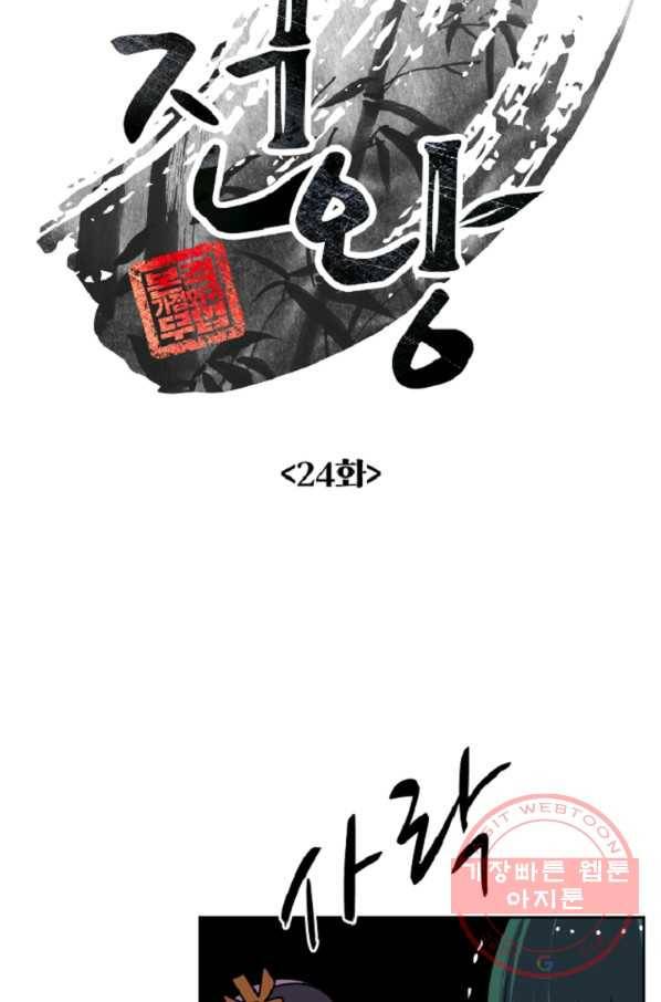 전왕 24화 화룡점정(?) 5