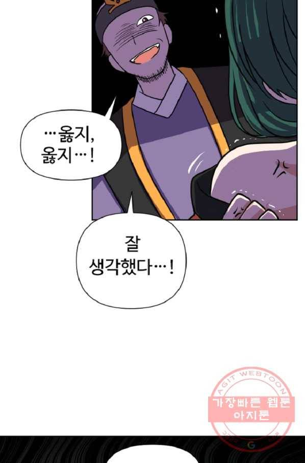 전왕 24화 화룡점정(?) 6