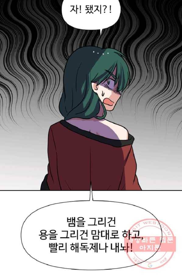 전왕 24화 화룡점정(?) 7
