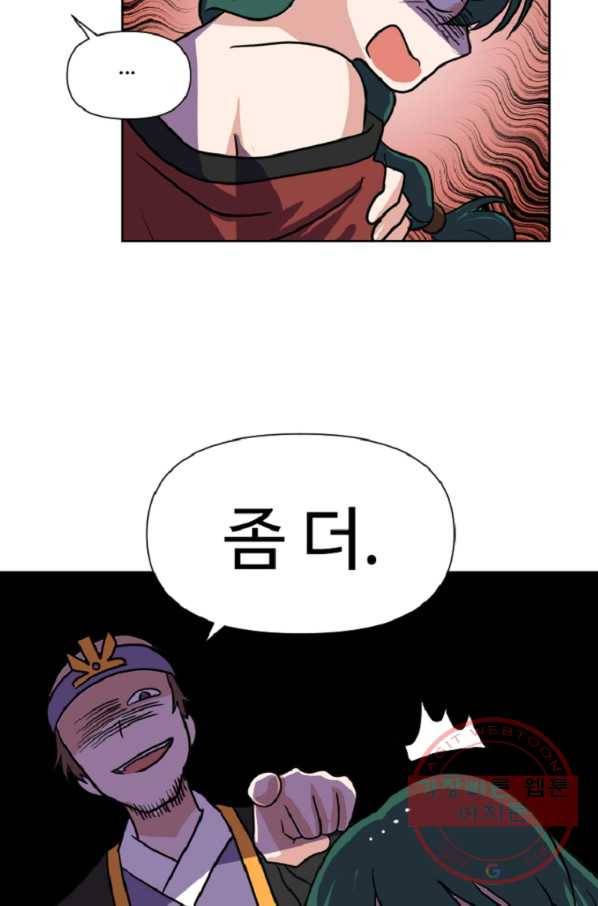 전왕 24화 화룡점정(?) 11