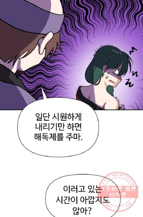 전왕 24화 화룡점정(?) 13