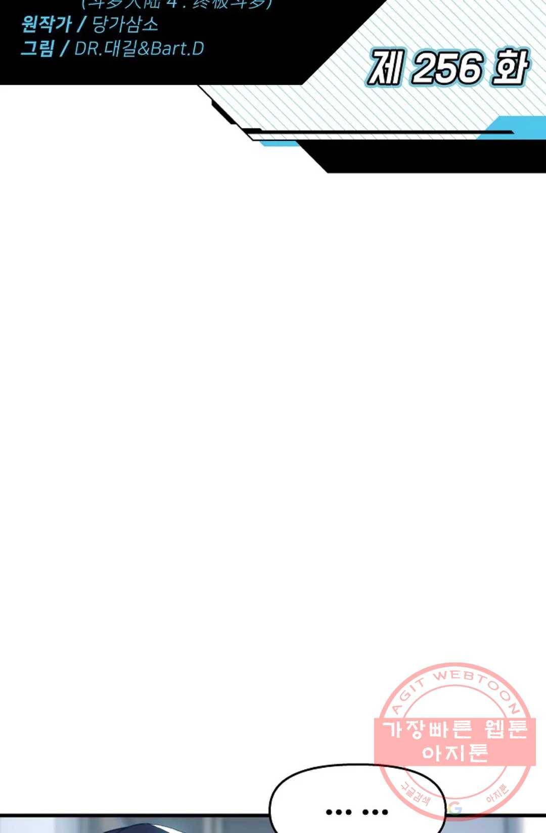 엘피스 전기:더 라스트 256화 2