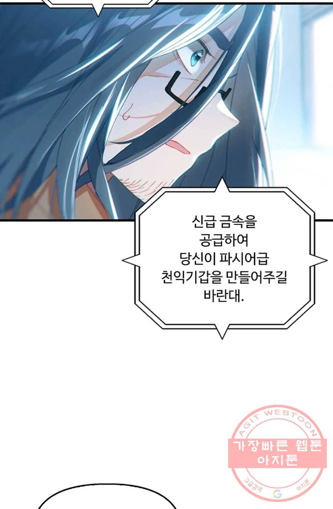 엘피스 전기:더 라스트 256화 4