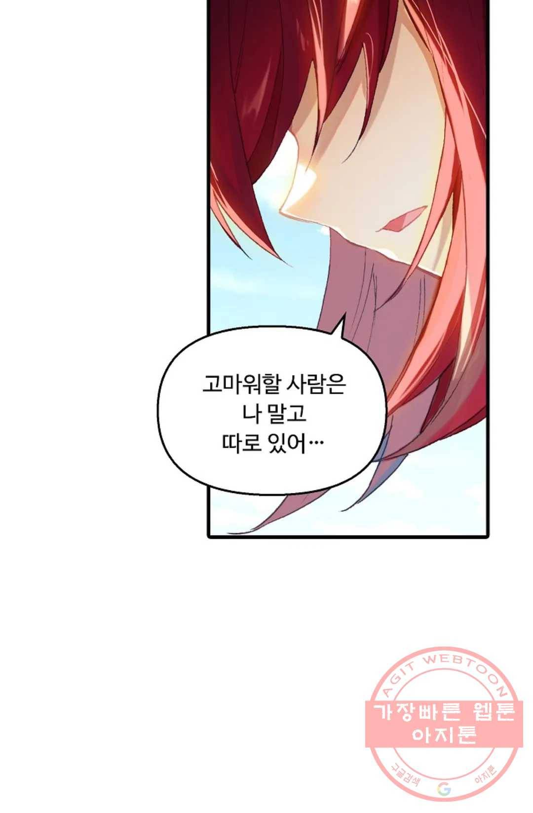 엘피스 전기:더 라스트 256화 8