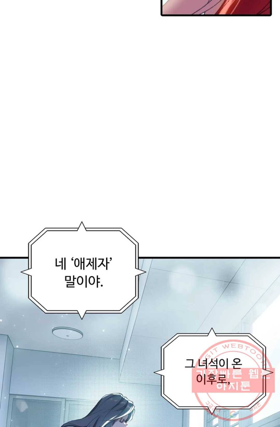 엘피스 전기:더 라스트 256화 11