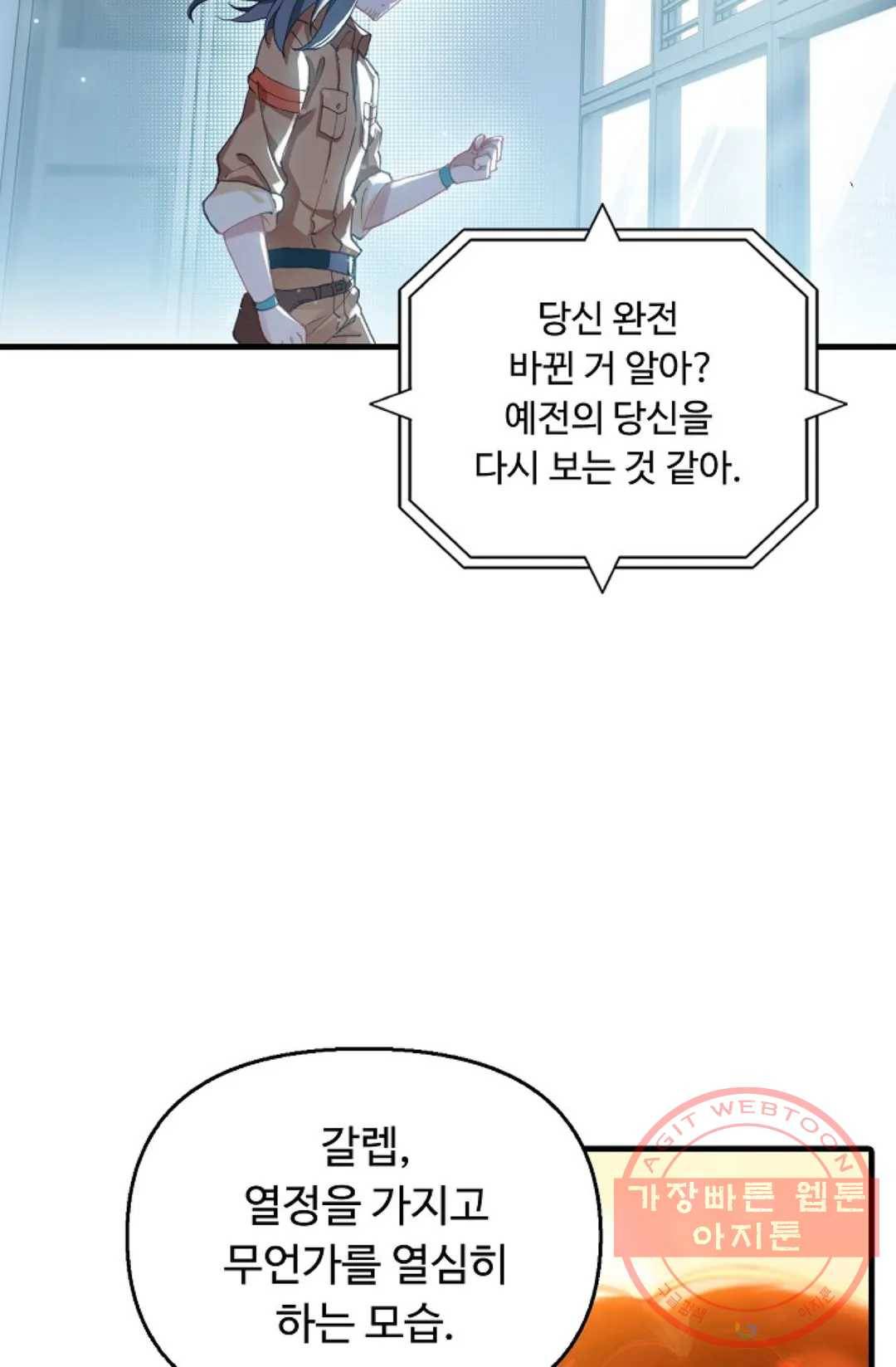엘피스 전기:더 라스트 256화 12