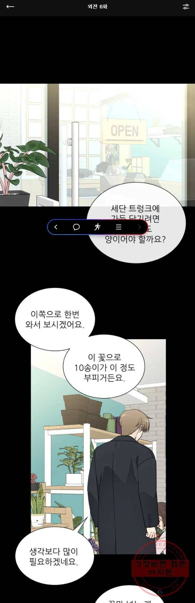 나만 아는 사랑 외전 6화 1