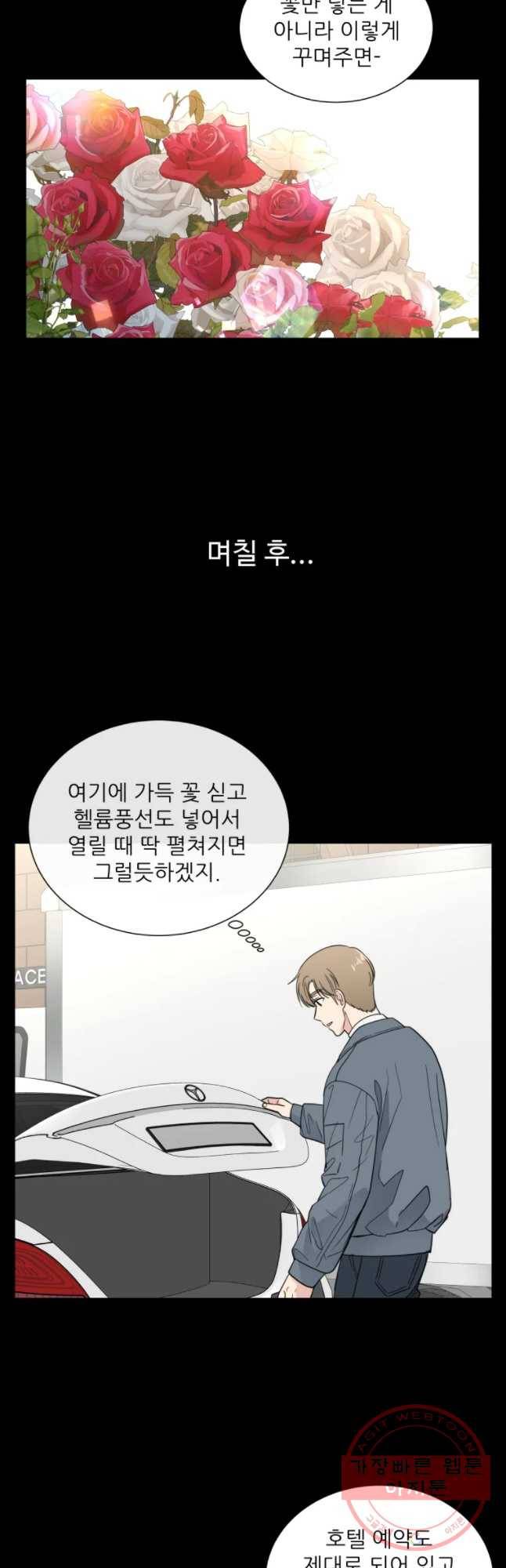 나만 아는 사랑 외전 6화 2