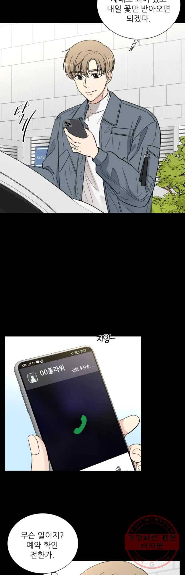 나만 아는 사랑 외전 6화 3