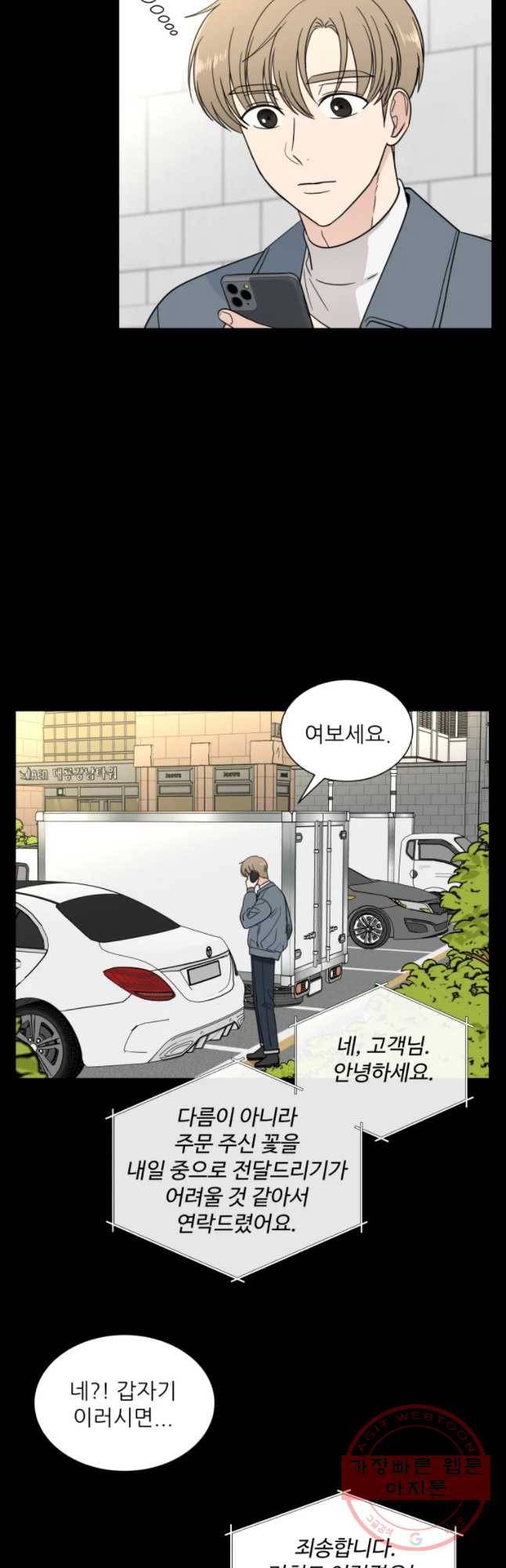 나만 아는 사랑 외전 6화 4