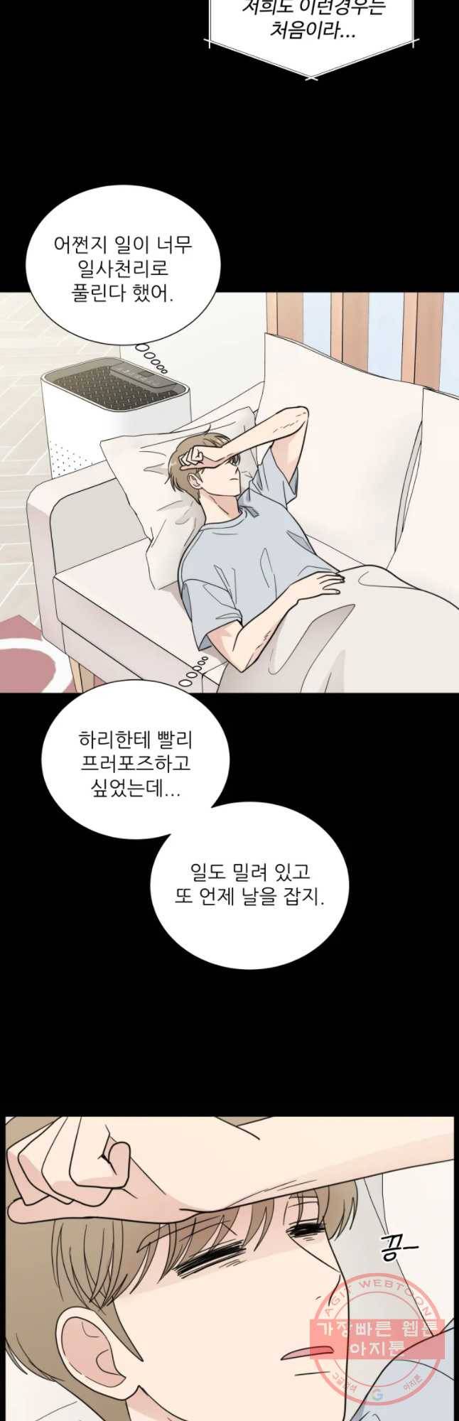 나만 아는 사랑 외전 6화 5