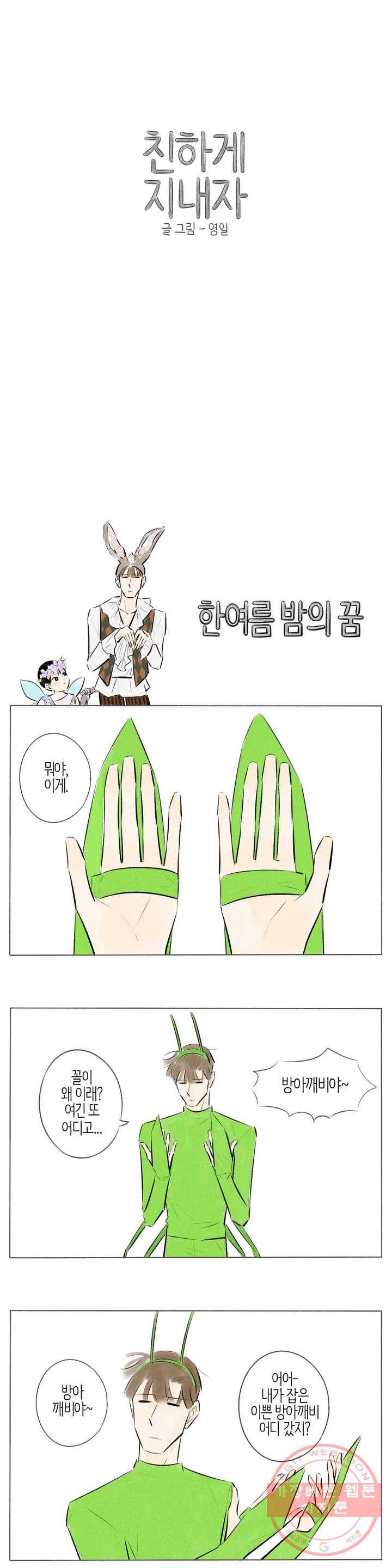 친하게 지내자 112화 1