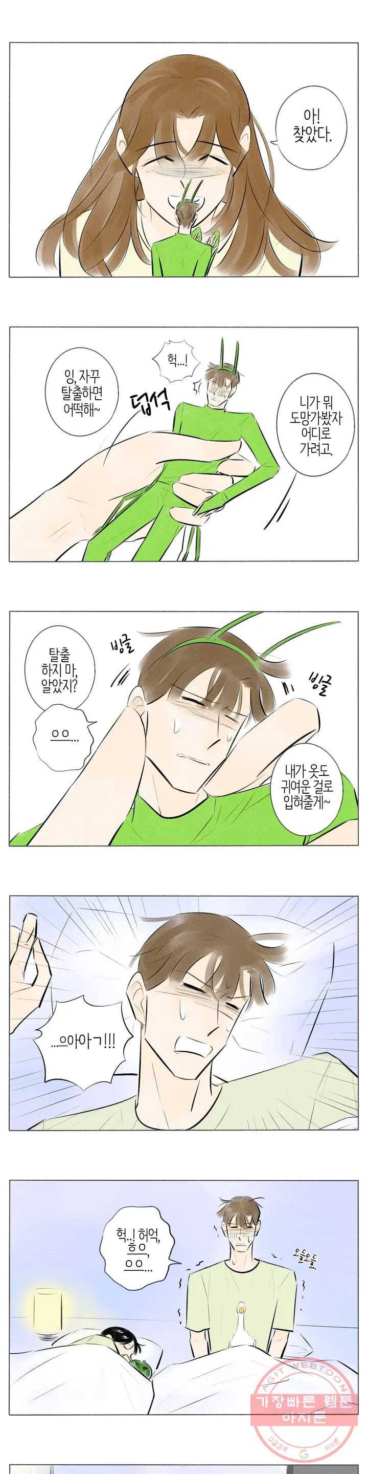 친하게 지내자 112화 2