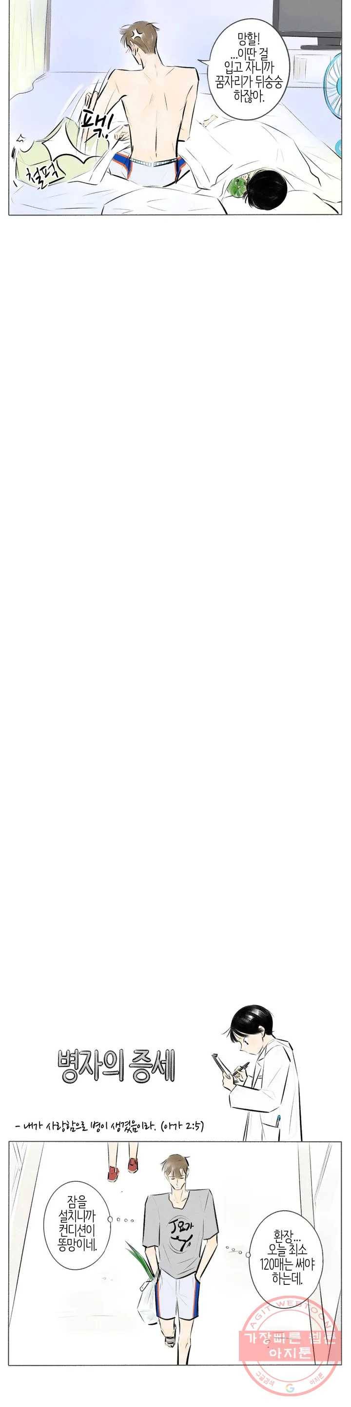 친하게 지내자 112화 3