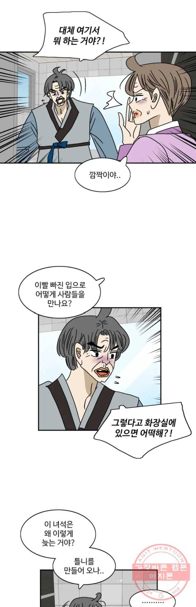 지금은 연애를 쉽니다 72화 2
