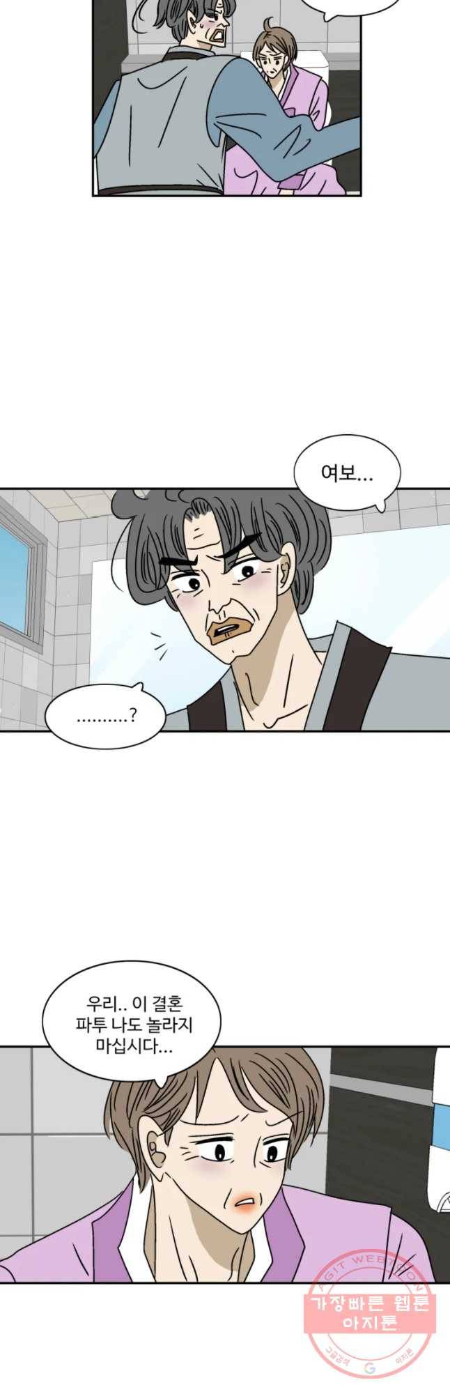 지금은 연애를 쉽니다 72화 3