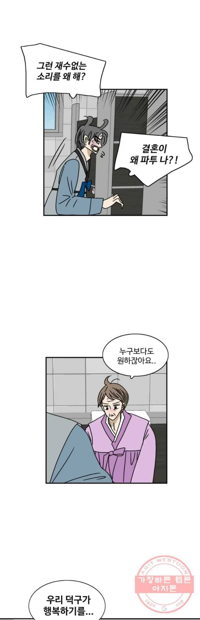 지금은 연애를 쉽니다 72화 4