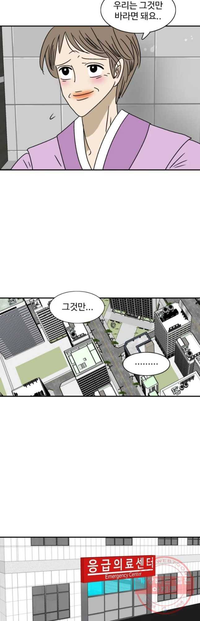 지금은 연애를 쉽니다 72화 6