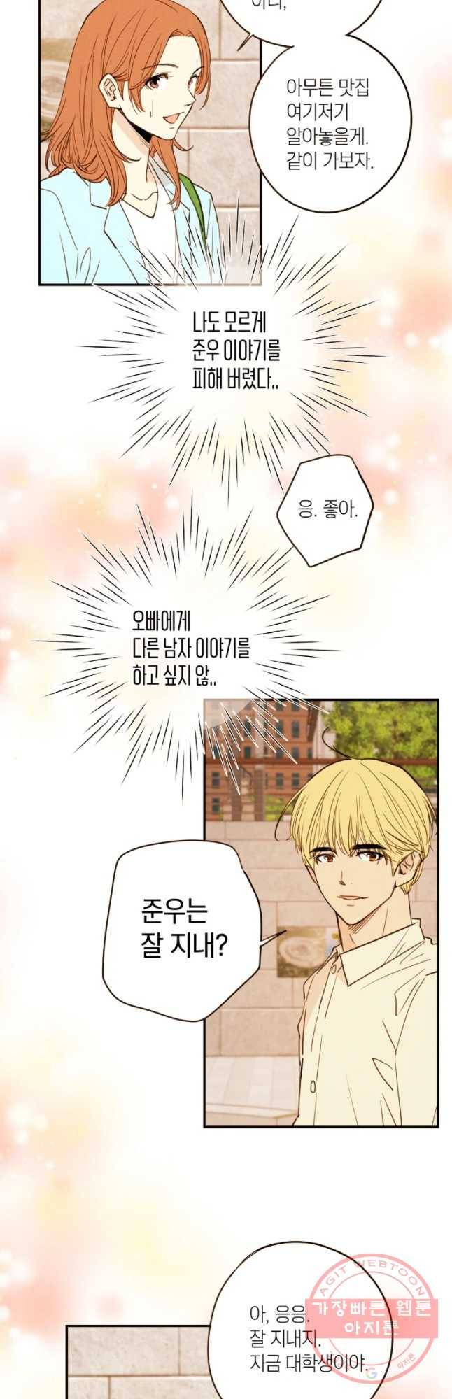 우리가 헤어진 사이에 시즌 2) 20화 2