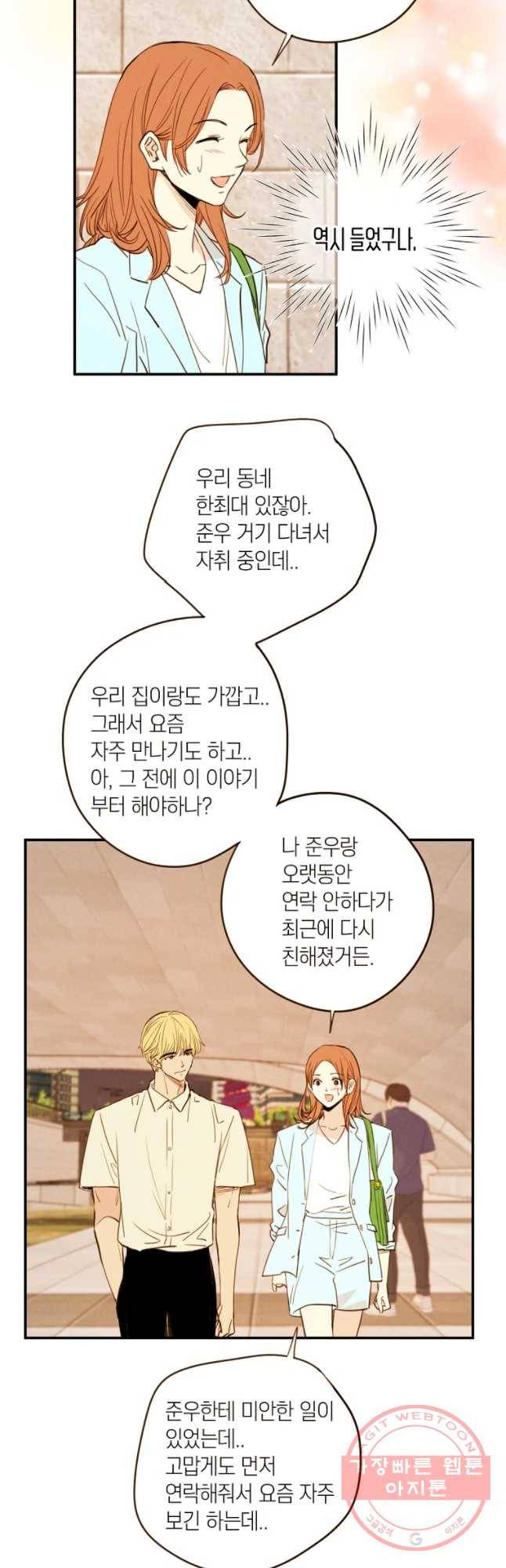 우리가 헤어진 사이에 시즌 2) 20화 3