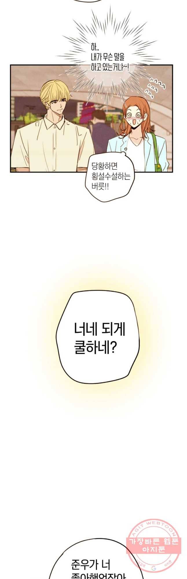 우리가 헤어진 사이에 시즌 2) 20화 4