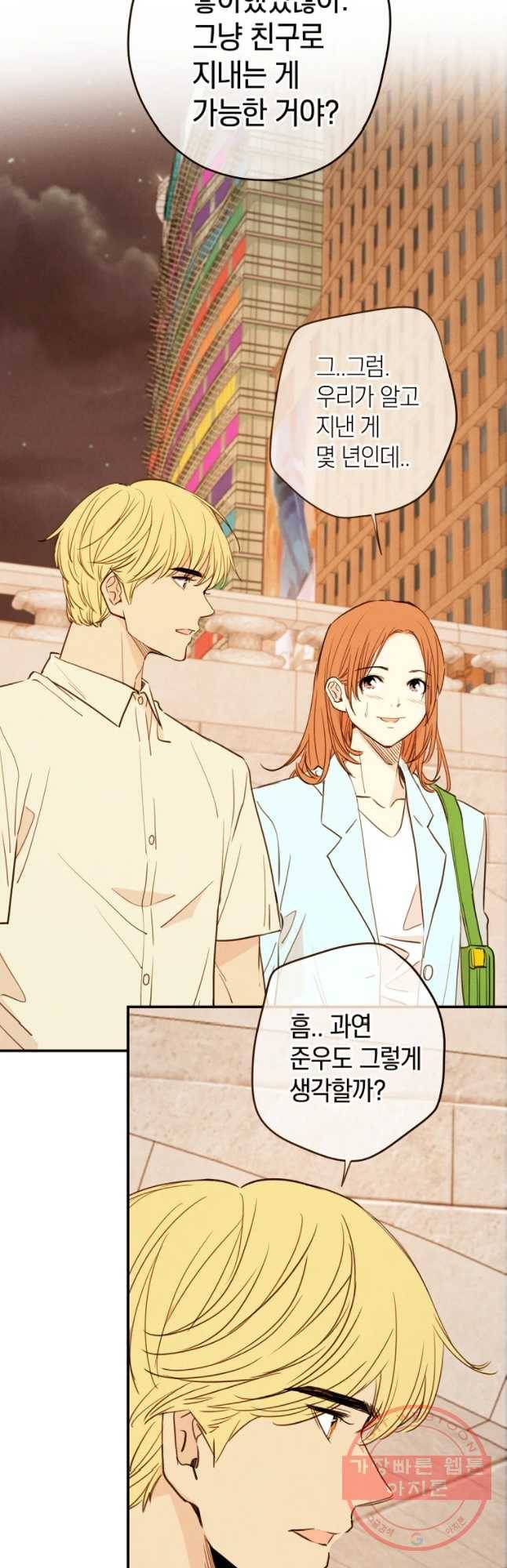 우리가 헤어진 사이에 시즌 2) 20화 5