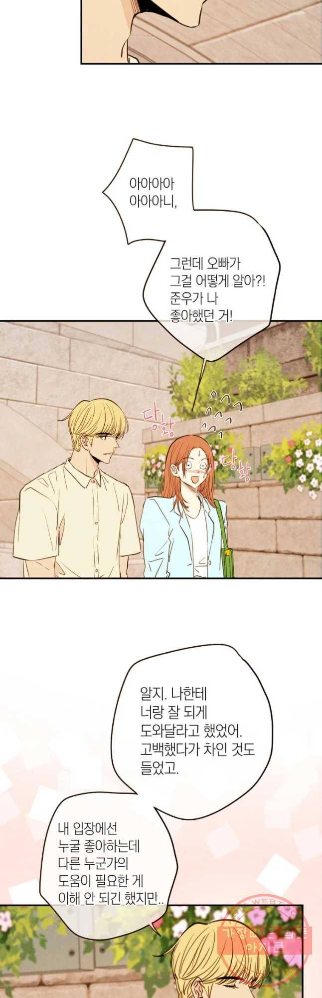 우리가 헤어진 사이에 시즌 2) 20화 6