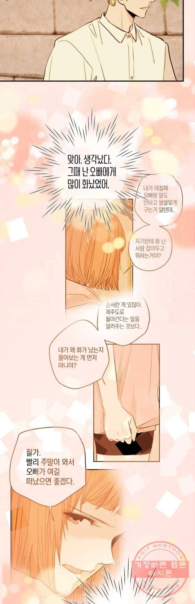 우리가 헤어진 사이에 시즌 2) 20화 7