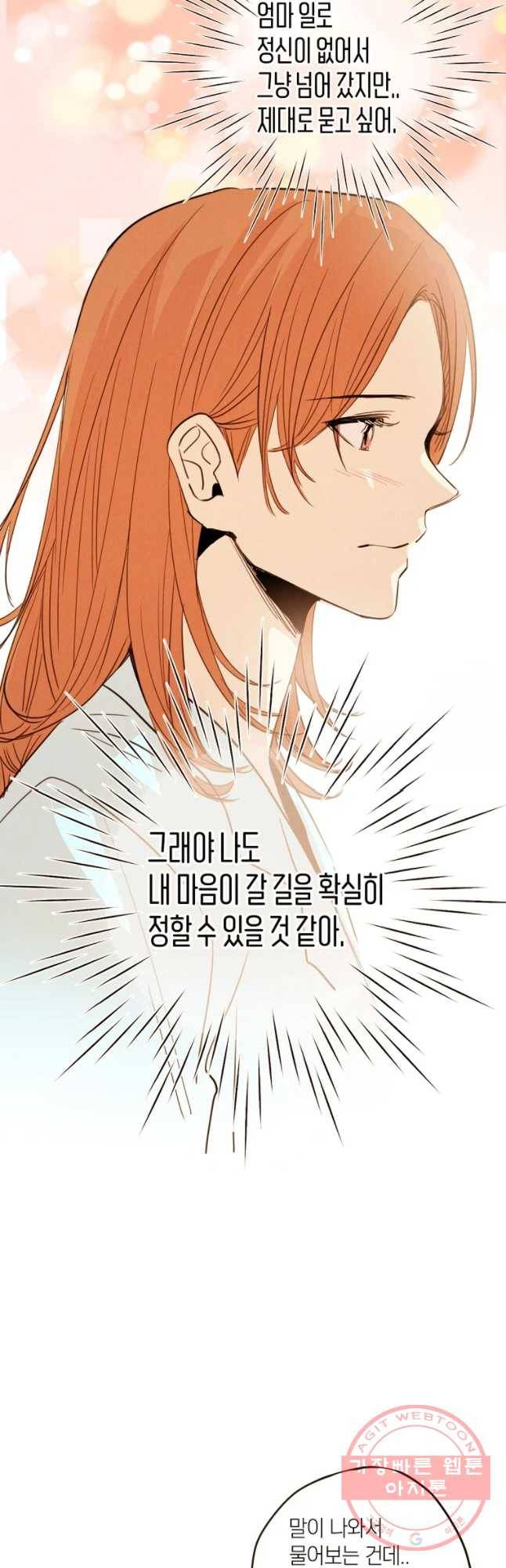 우리가 헤어진 사이에 시즌 2) 20화 8