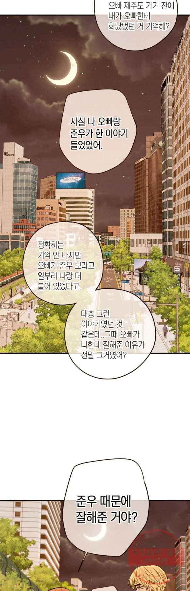 우리가 헤어진 사이에 시즌 2) 20화 9