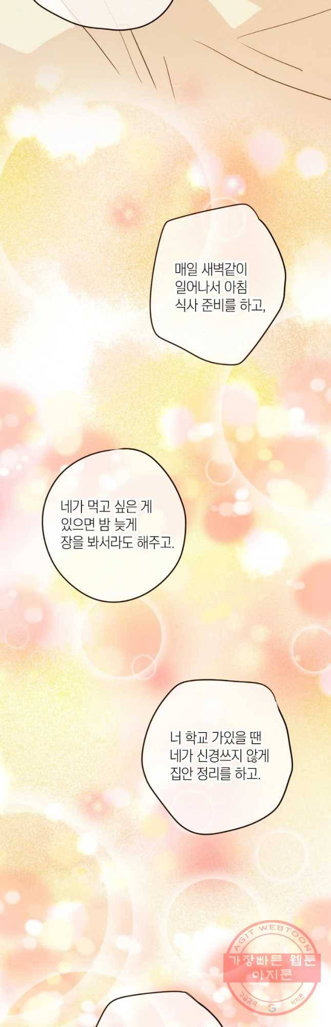 우리가 헤어진 사이에 시즌 2) 20화 11