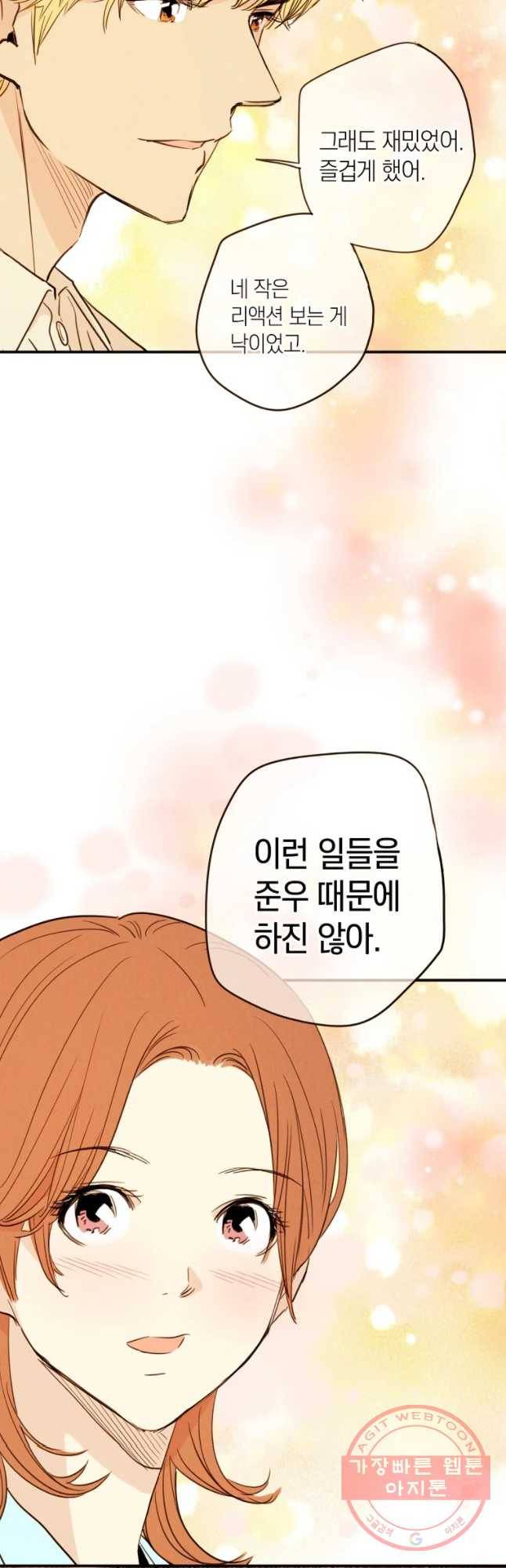우리가 헤어진 사이에 시즌 2) 20화 13