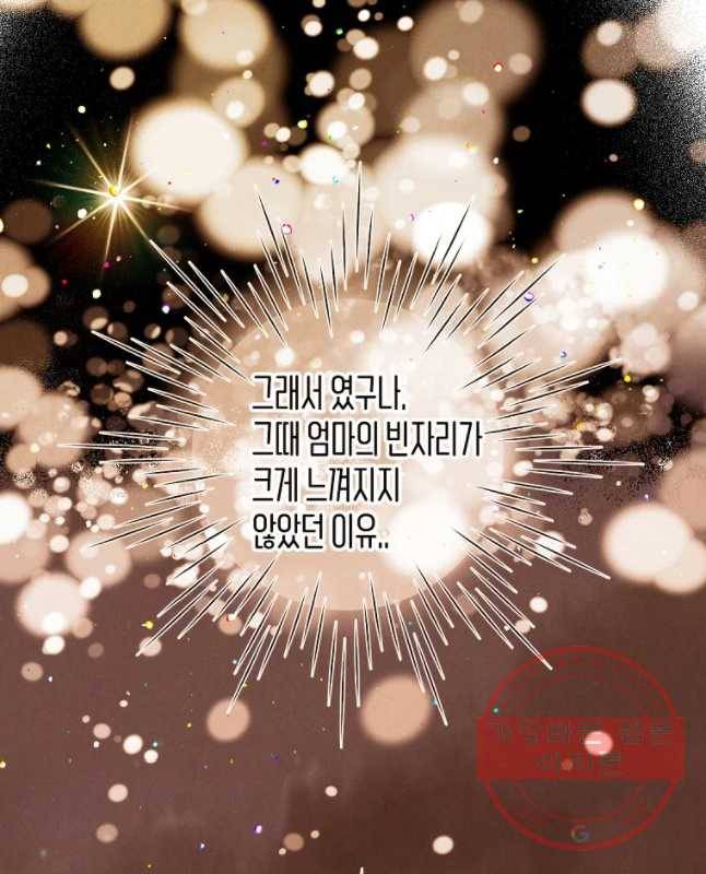 우리가 헤어진 사이에 시즌 2) 20화 15