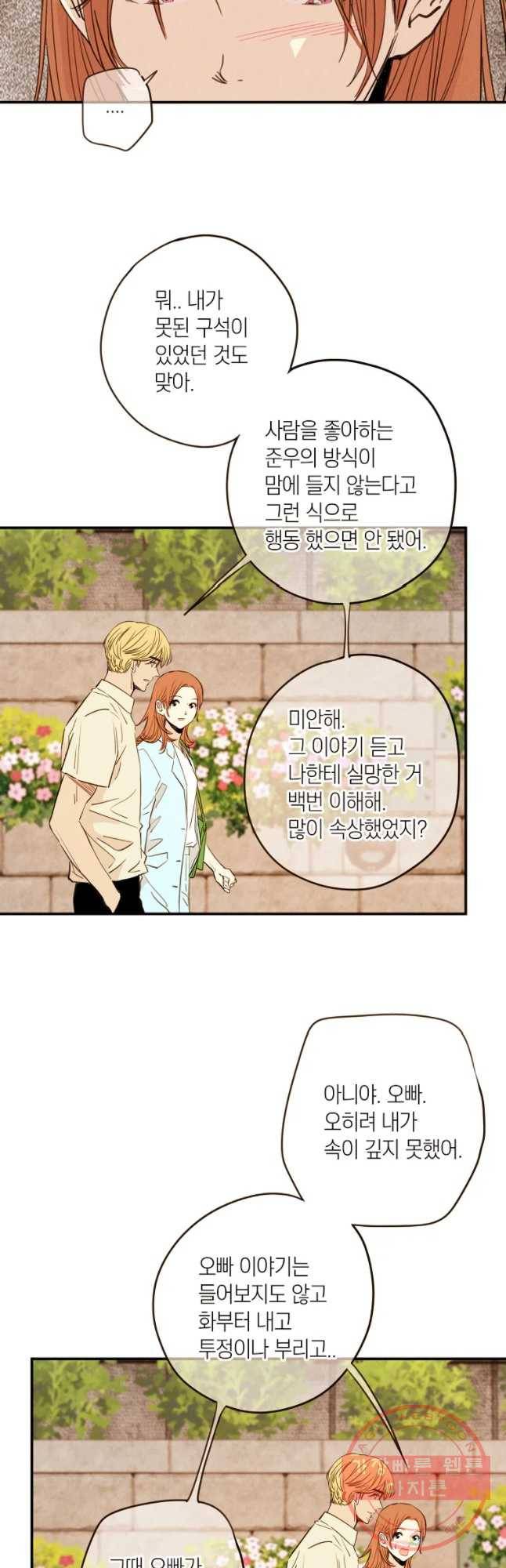 우리가 헤어진 사이에 시즌 2) 20화 17