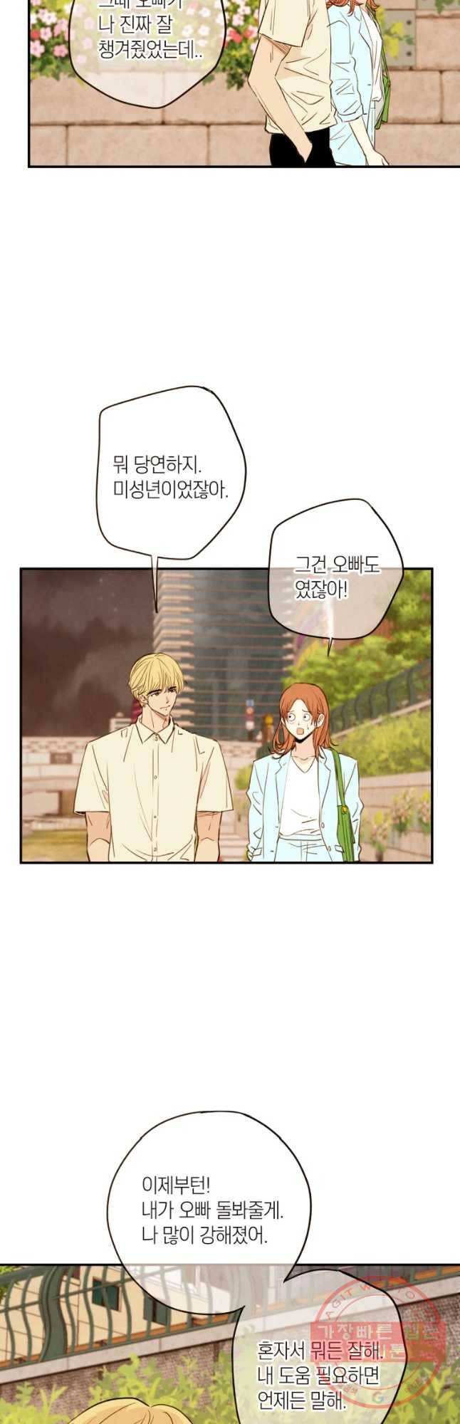 우리가 헤어진 사이에 시즌 2) 20화 18