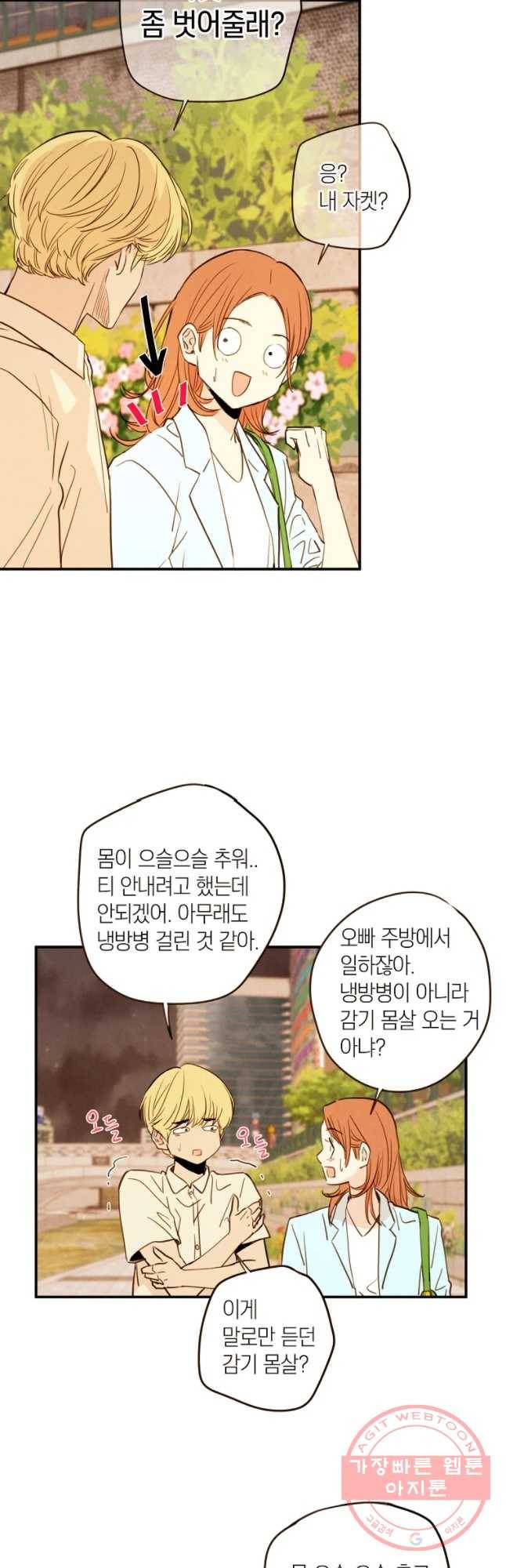 우리가 헤어진 사이에 시즌 2) 20화 20