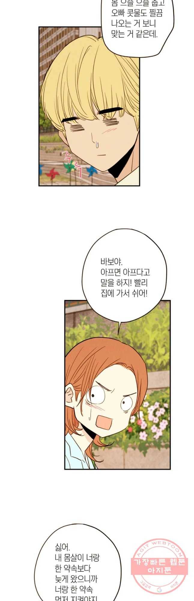 우리가 헤어진 사이에 시즌 2) 20화 21