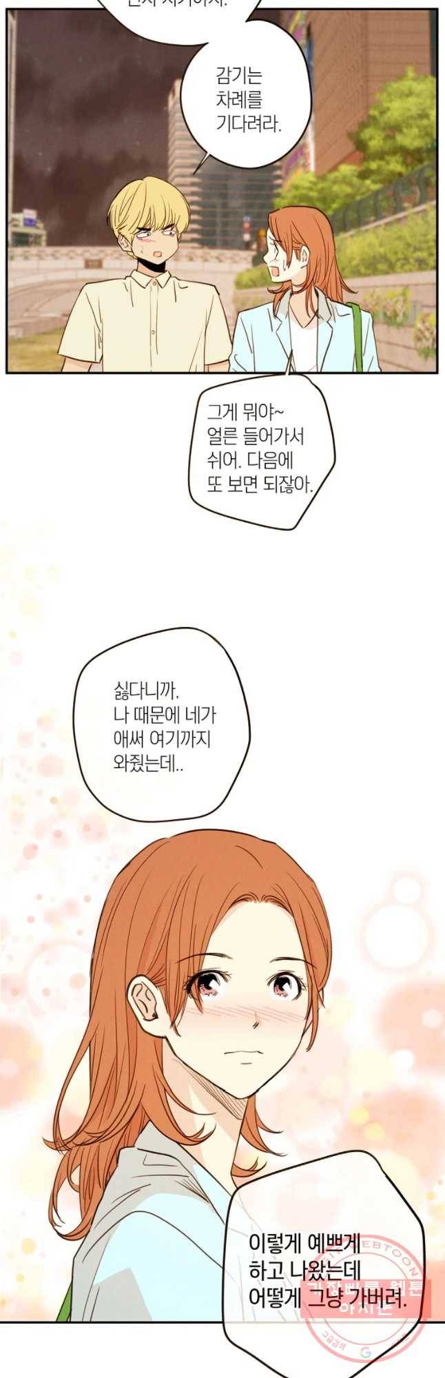 우리가 헤어진 사이에 시즌 2) 20화 22