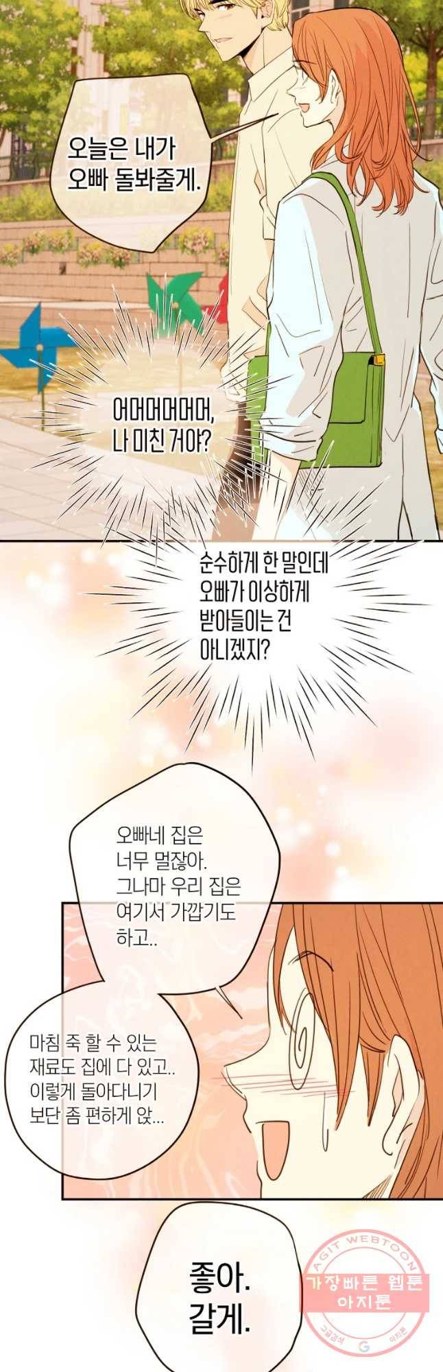 우리가 헤어진 사이에 시즌 2) 20화 24