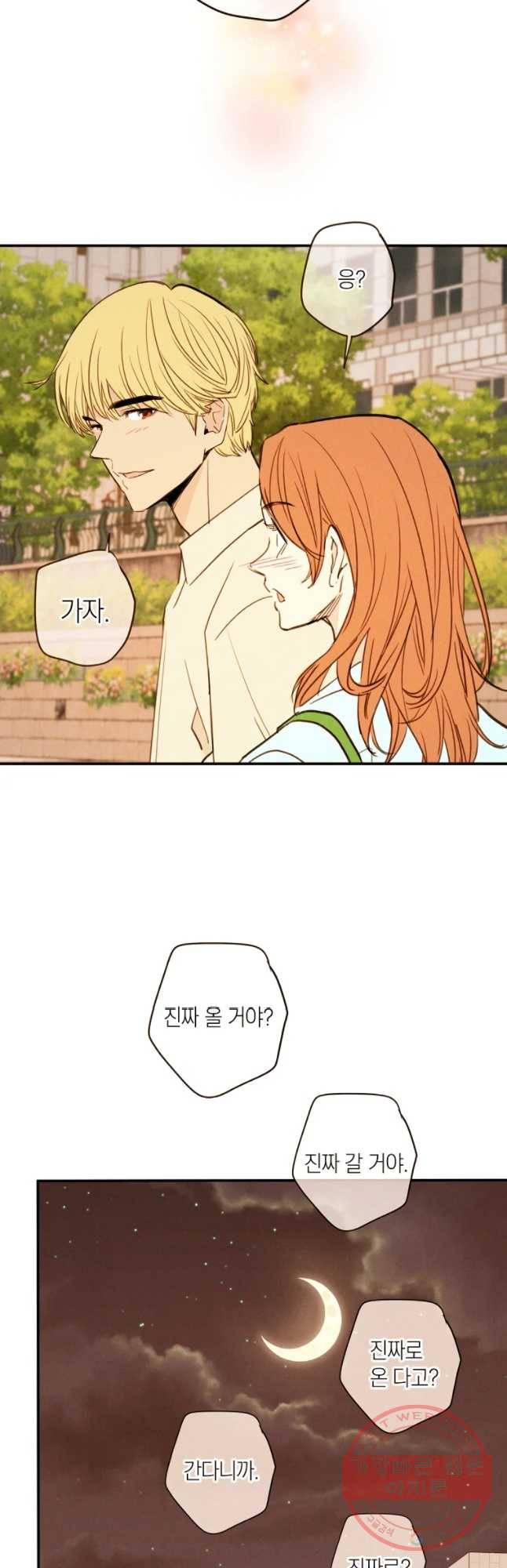 우리가 헤어진 사이에 시즌 2) 20화 25
