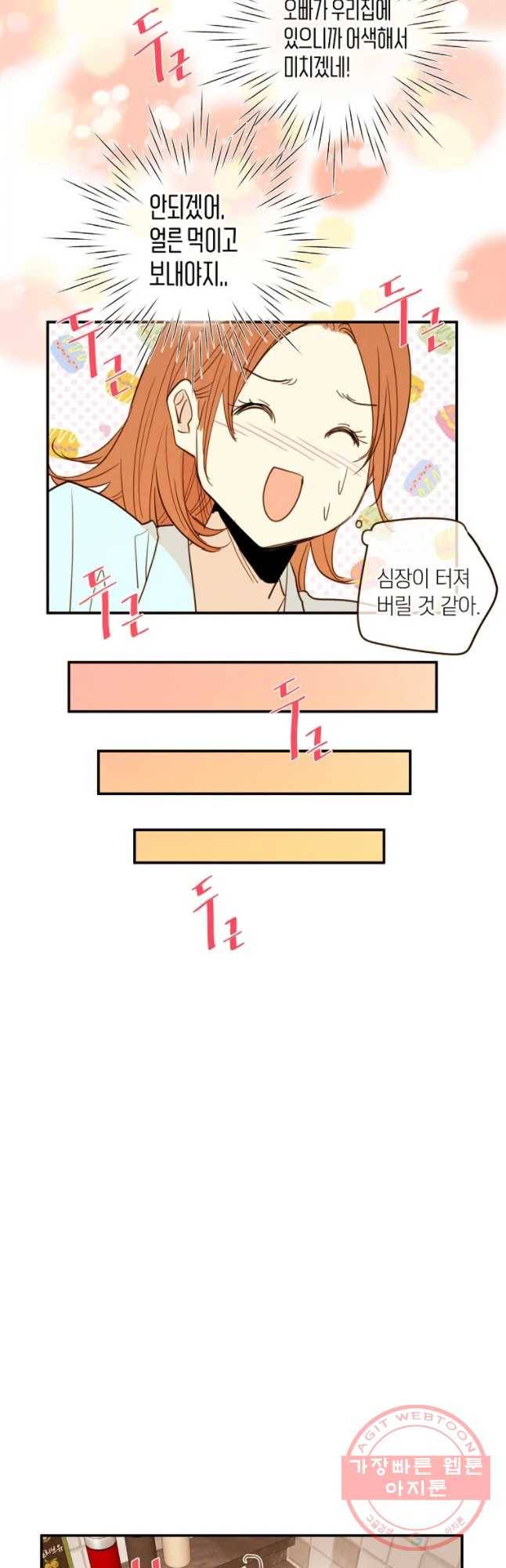 우리가 헤어진 사이에 시즌 2) 20화 29