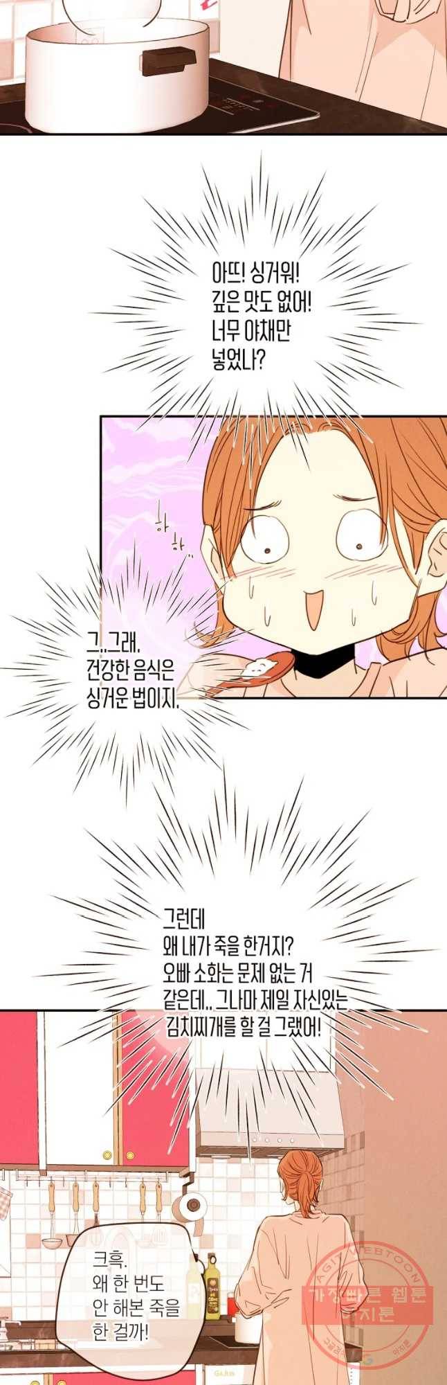 우리가 헤어진 사이에 시즌 2) 20화 31