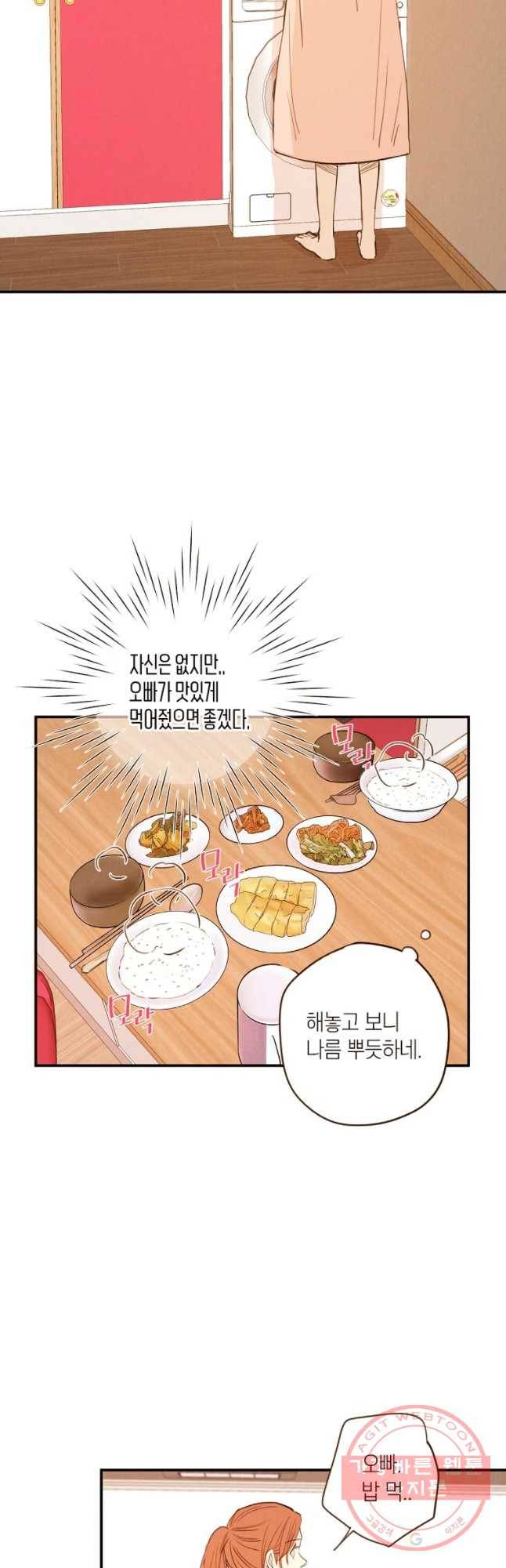 우리가 헤어진 사이에 시즌 2) 20화 32