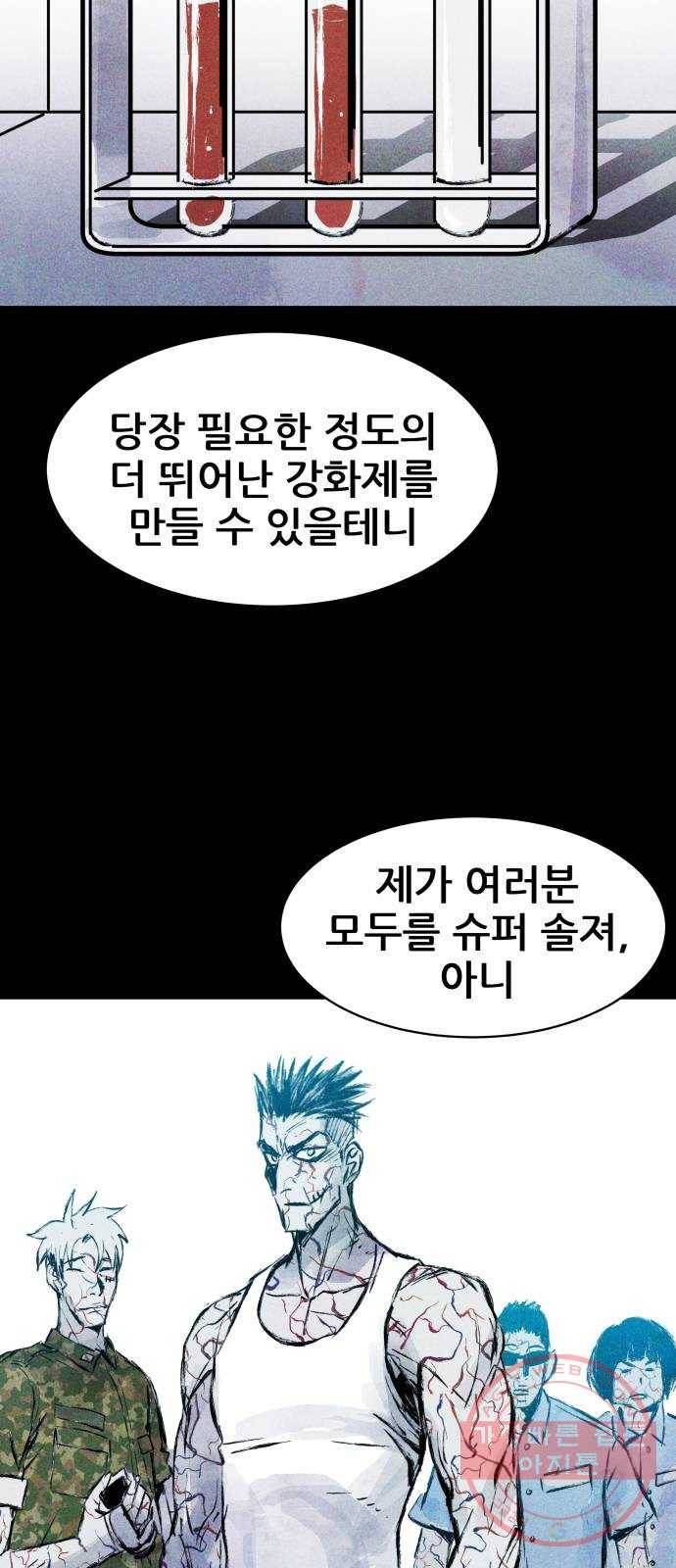 사람의 조각 53화 2