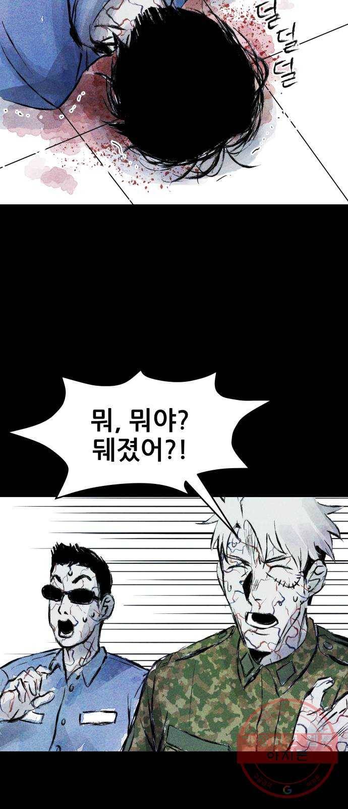 사람의 조각 53화 9