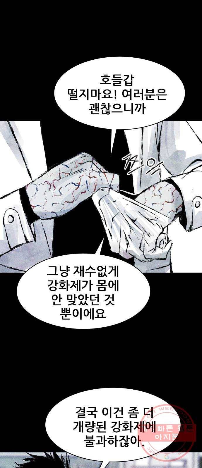 사람의 조각 53화 10