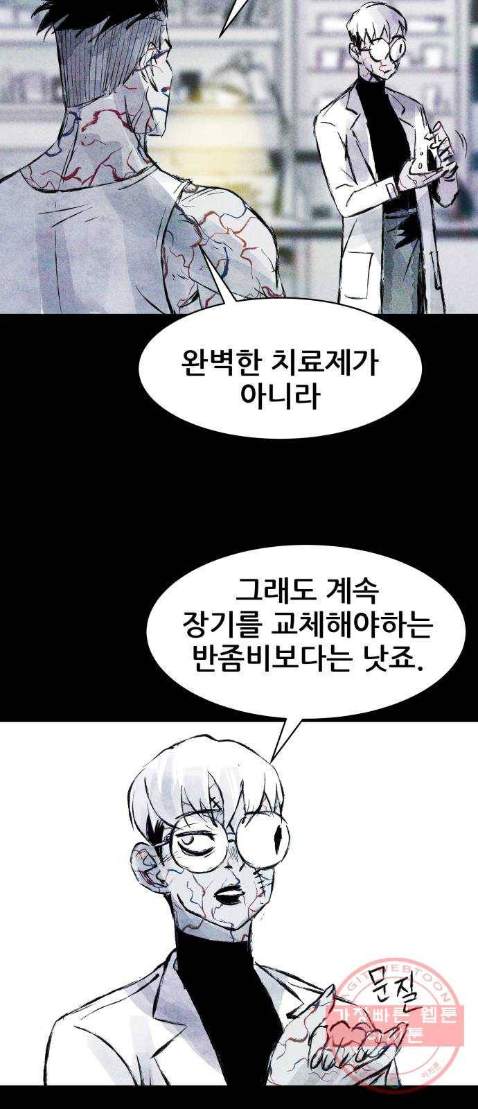 사람의 조각 53화 11